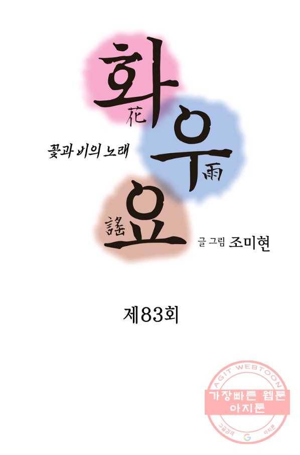 화우요 83화 3