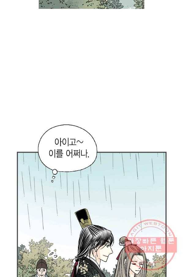 화우요 83화 5