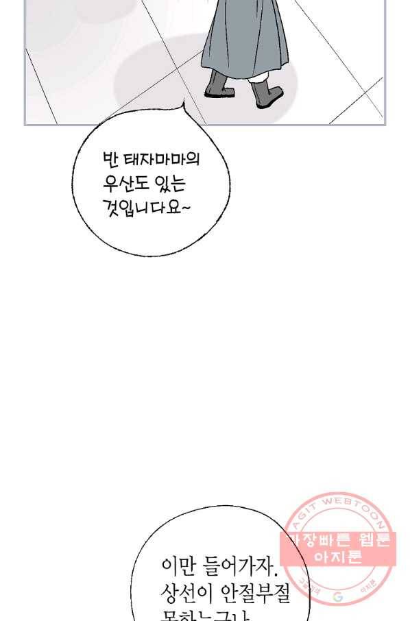 화우요 83화 9