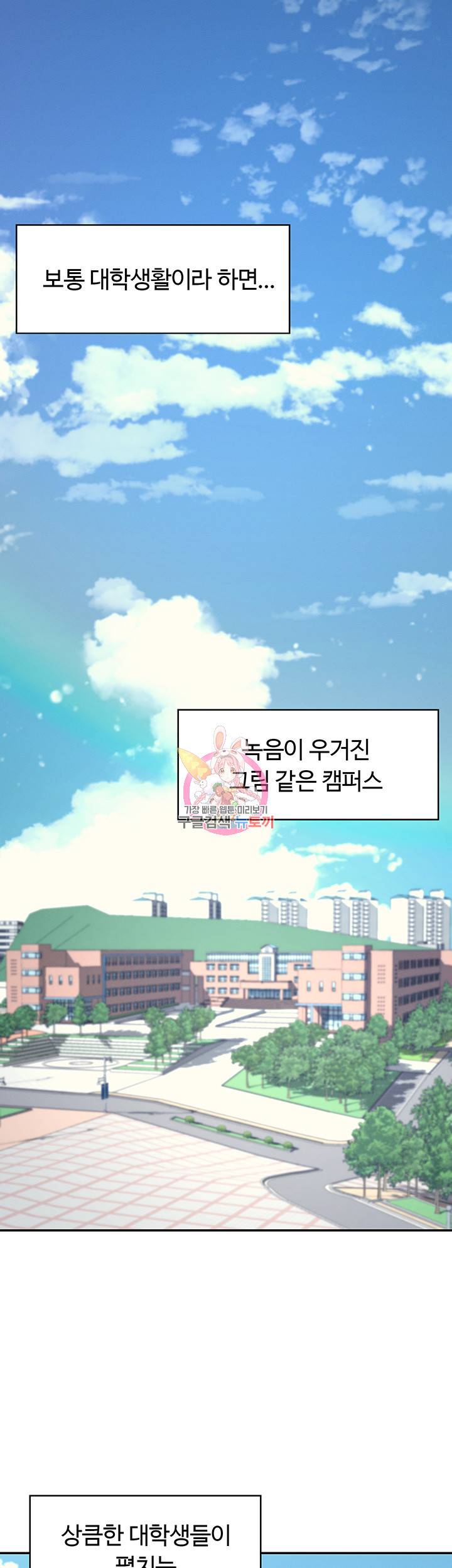 공대엔 여신이 없다? 1화 1