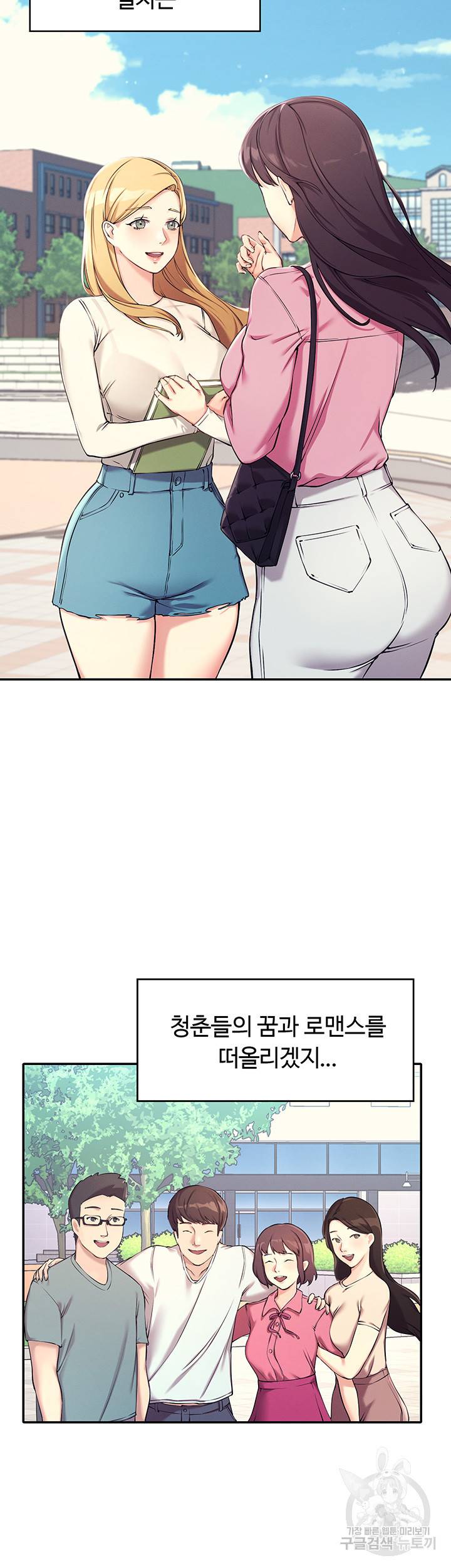 공대엔 여신이 없다? 1화 2