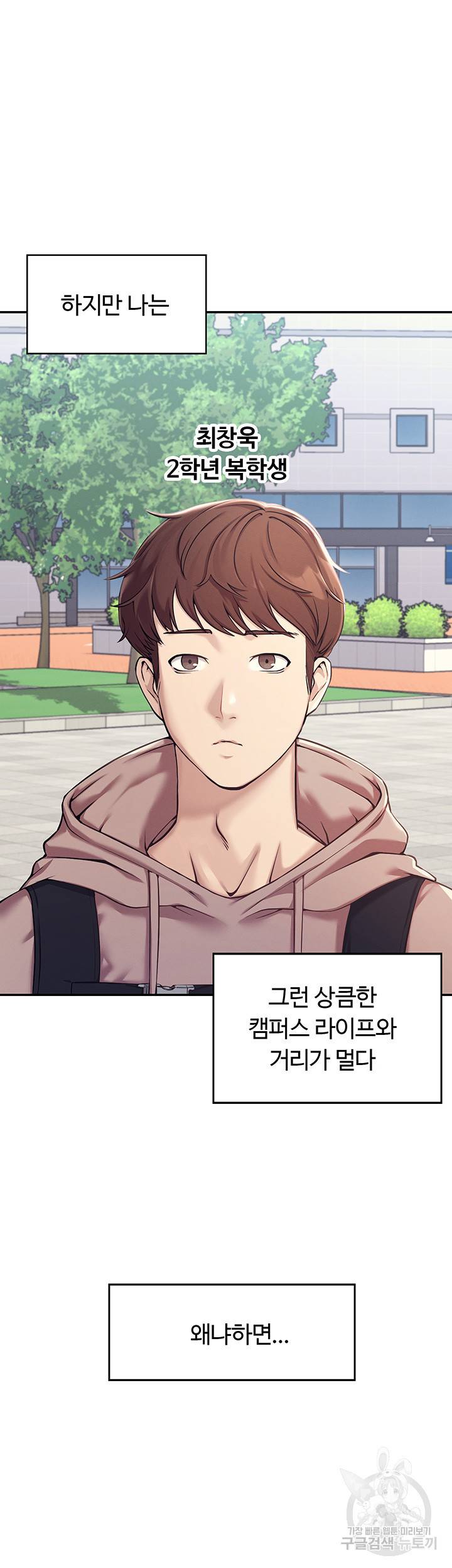 공대엔 여신이 없다? 1화 3
