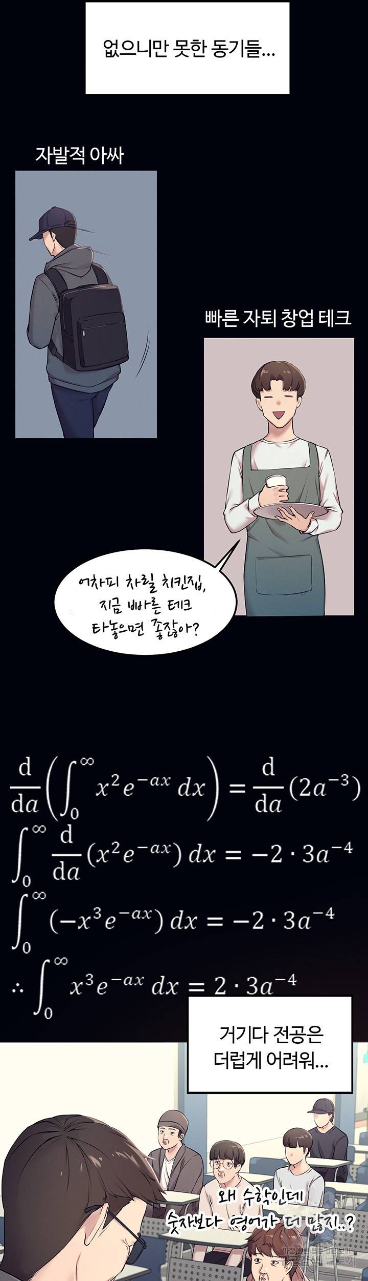 공대엔 여신이 없다? 1화 7