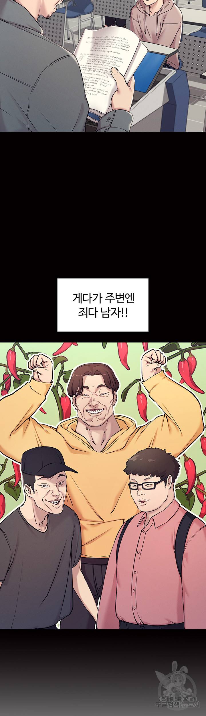 공대엔 여신이 없다? 1화 8