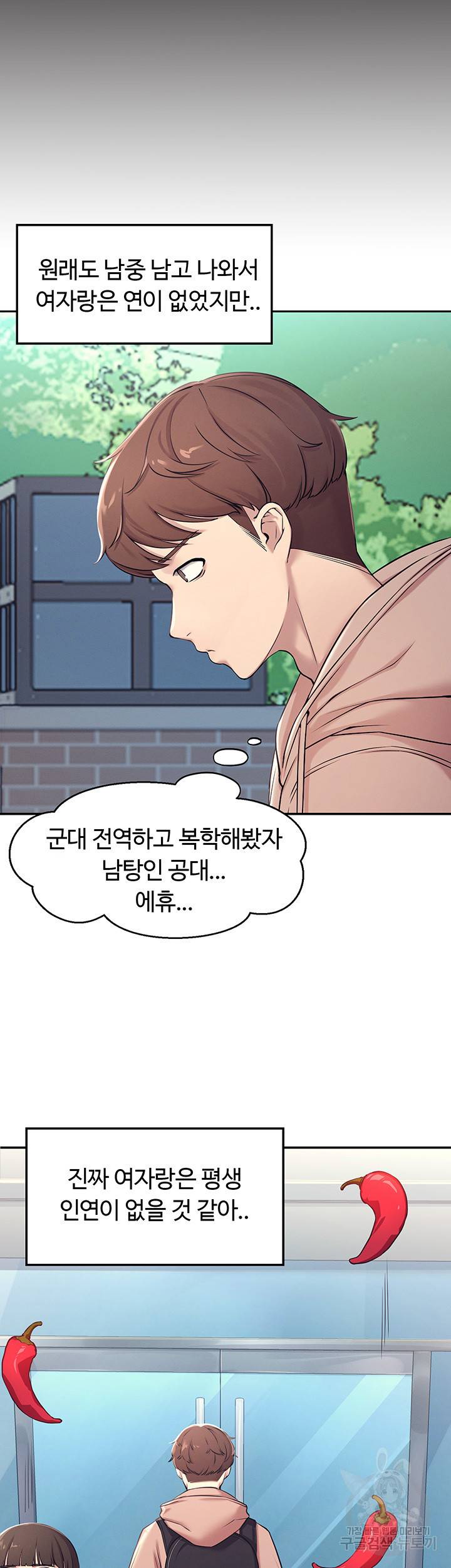 공대엔 여신이 없다? 1화 9