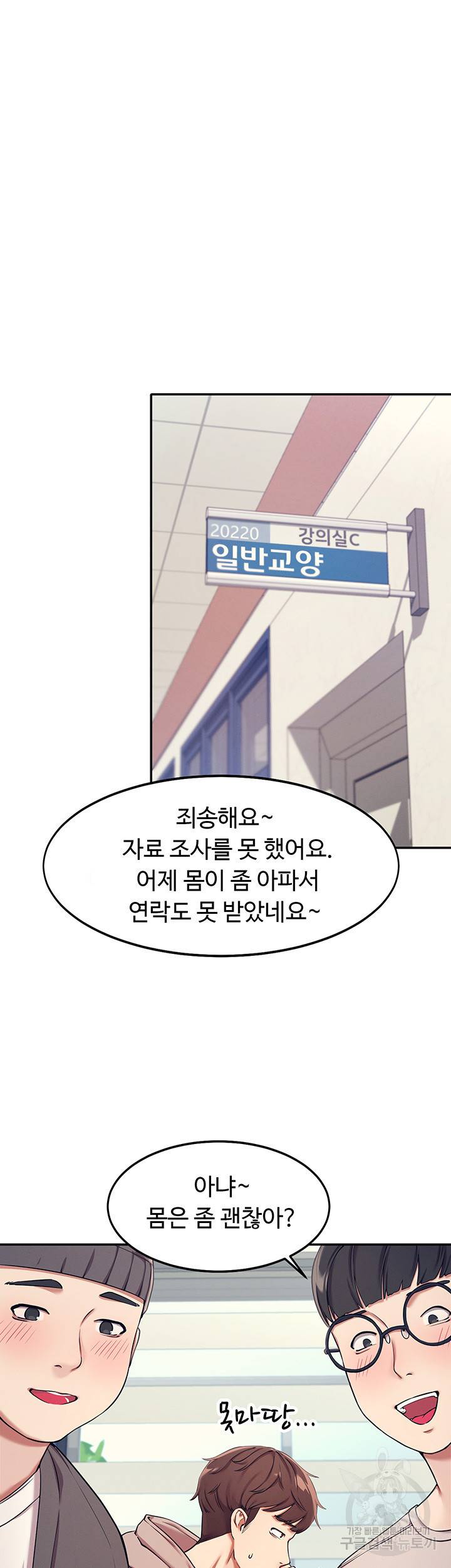 공대엔 여신이 없다? 1화 11