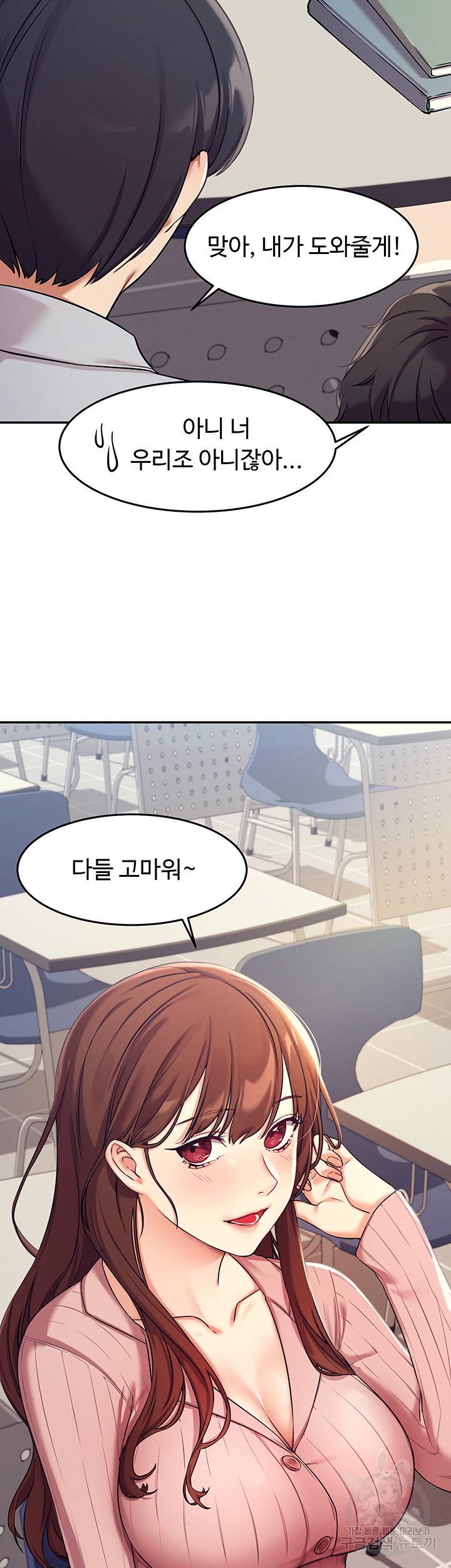 공대엔 여신이 없다? 1화 13
