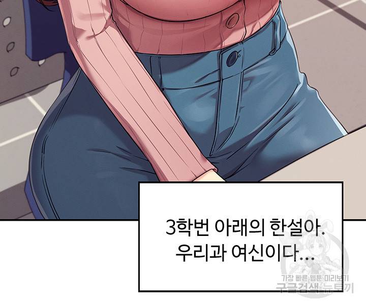 공대엔 여신이 없다? 1화 14