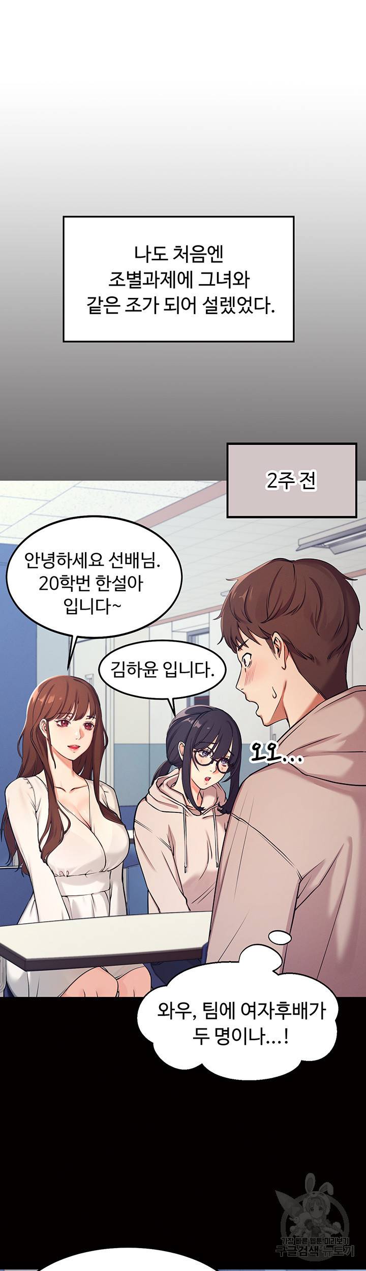 공대엔 여신이 없다? 1화 15