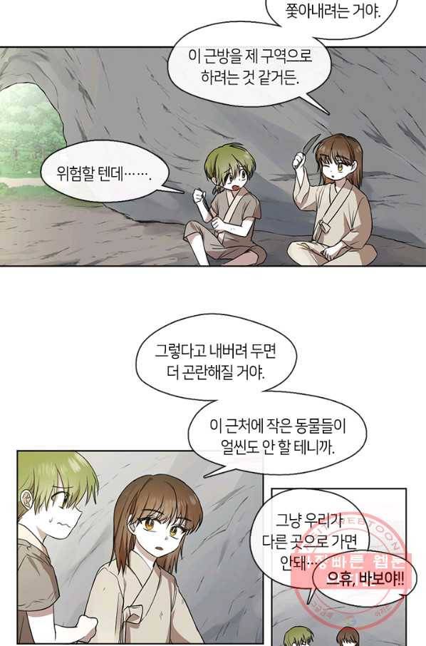 궁에 숨은 꽃 22화 2