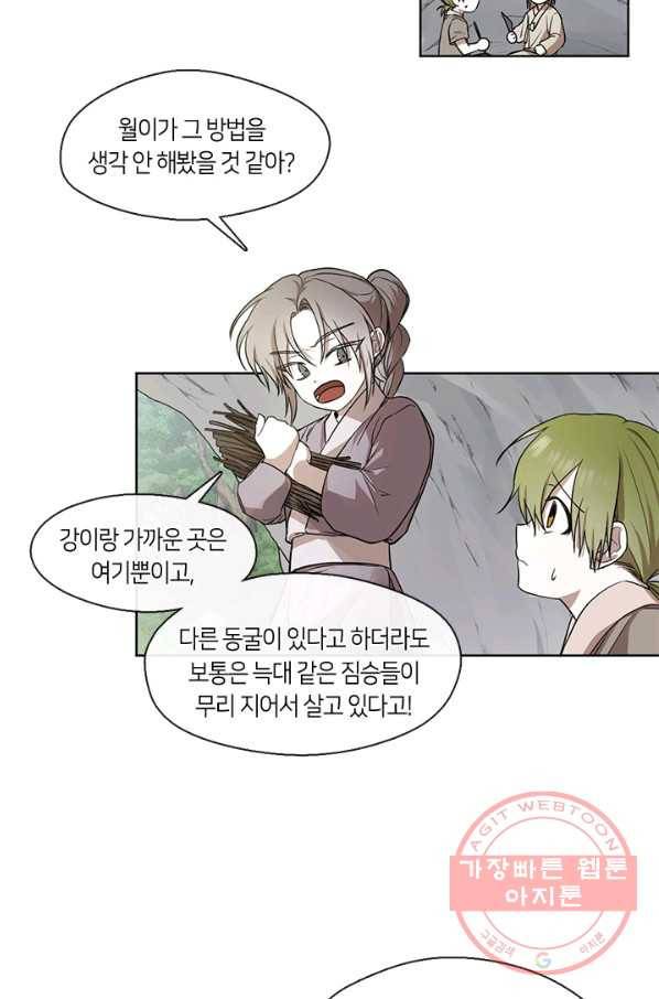 궁에 숨은 꽃 22화 3