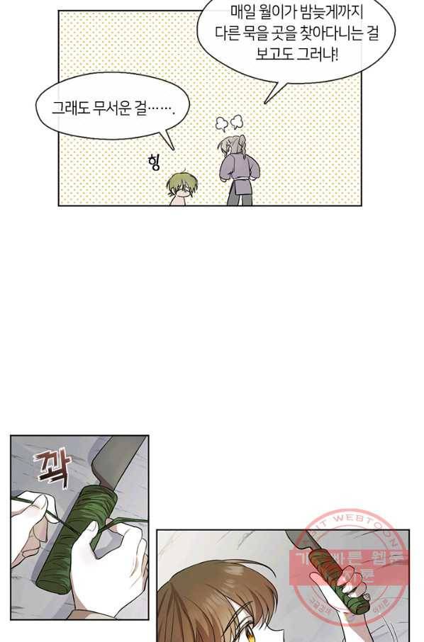 궁에 숨은 꽃 22화 4