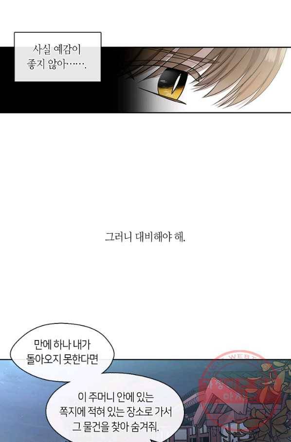 궁에 숨은 꽃 22화 8