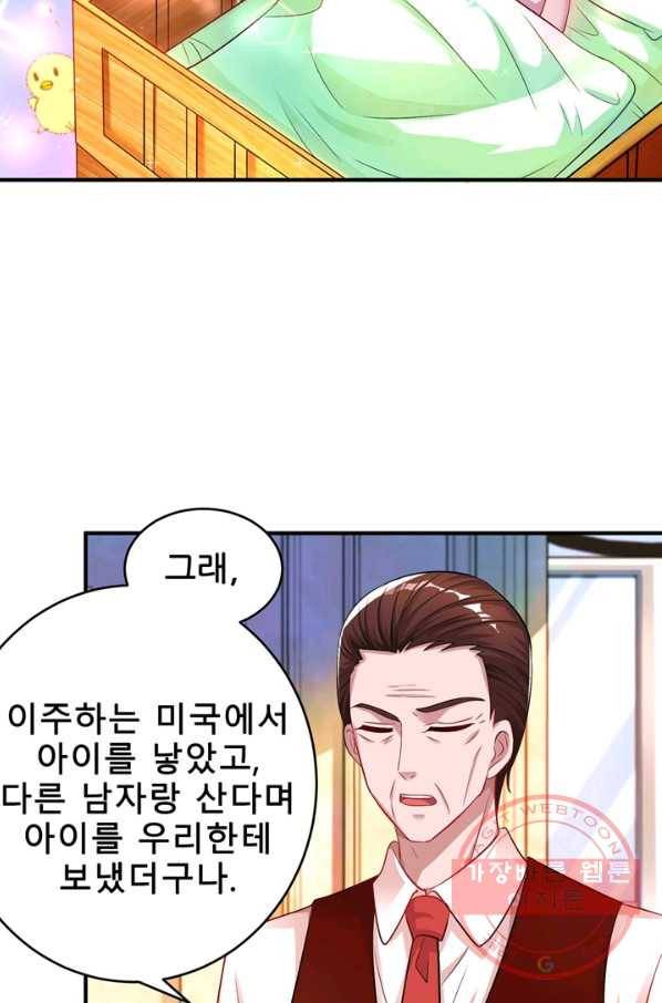 대표님 꼭 안아주세요 119화 3