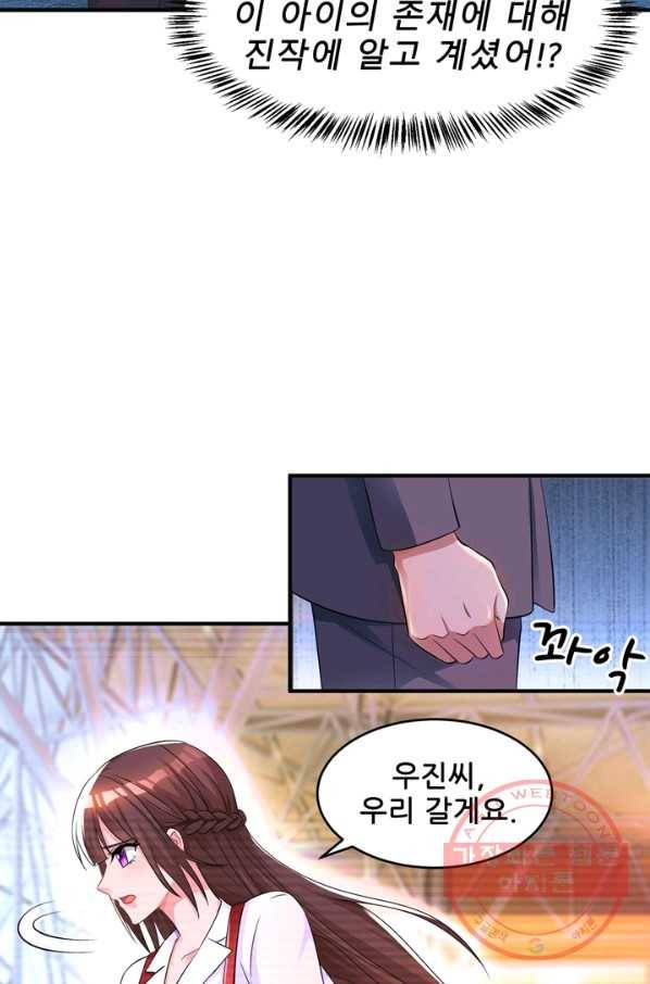 대표님 꼭 안아주세요 119화 6