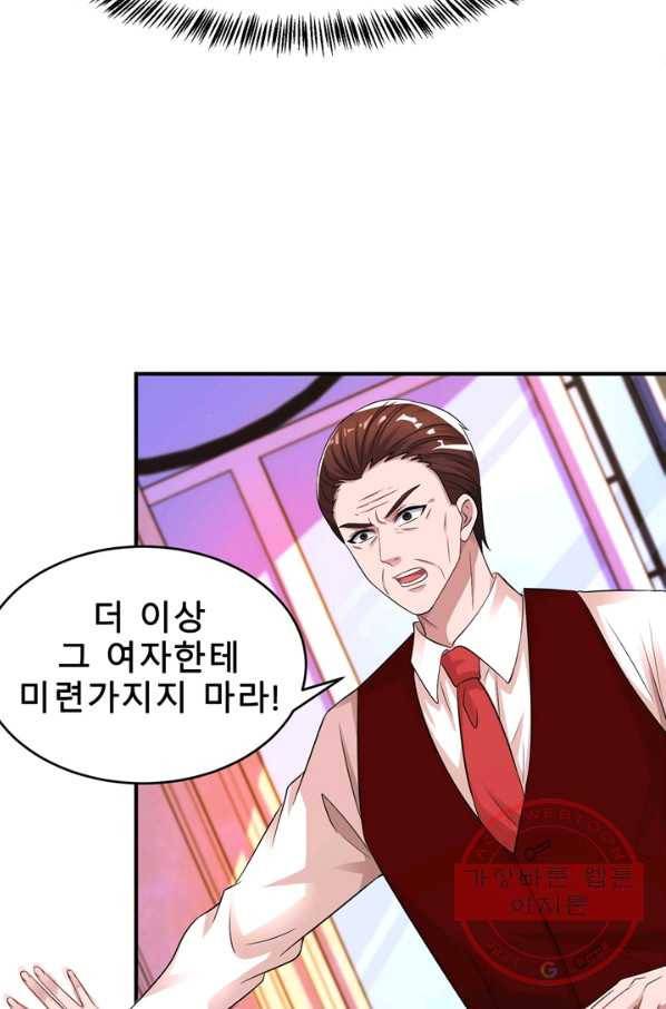 대표님 꼭 안아주세요 119화 8