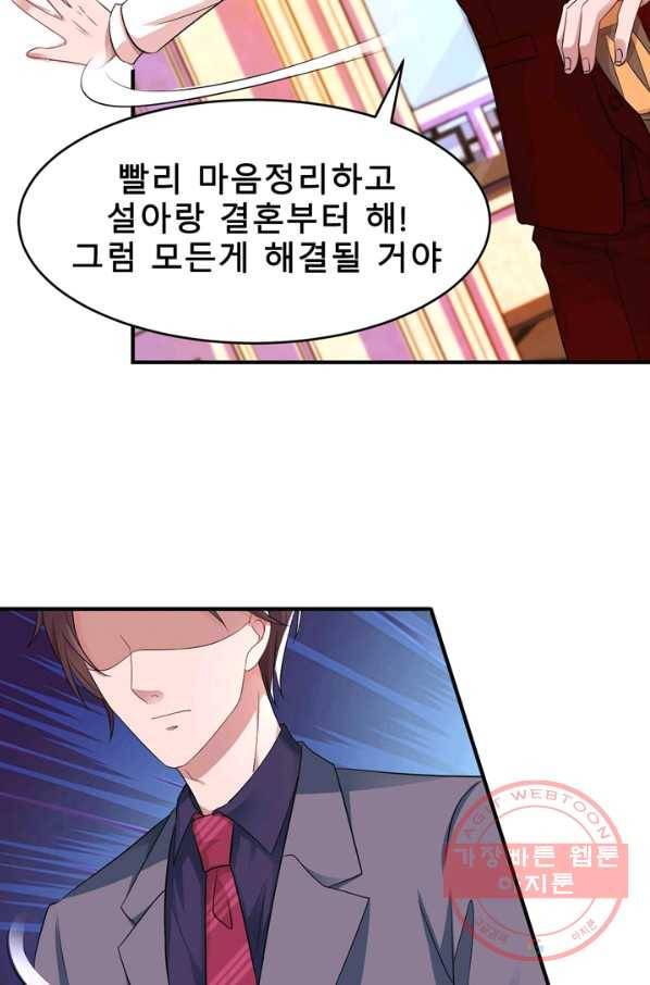 대표님 꼭 안아주세요 119화 9
