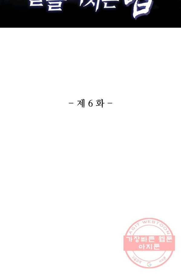 미녀 사부들에게 길들여지는 법 6화 2