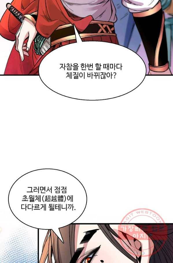미녀 사부들에게 길들여지는 법 6화 9