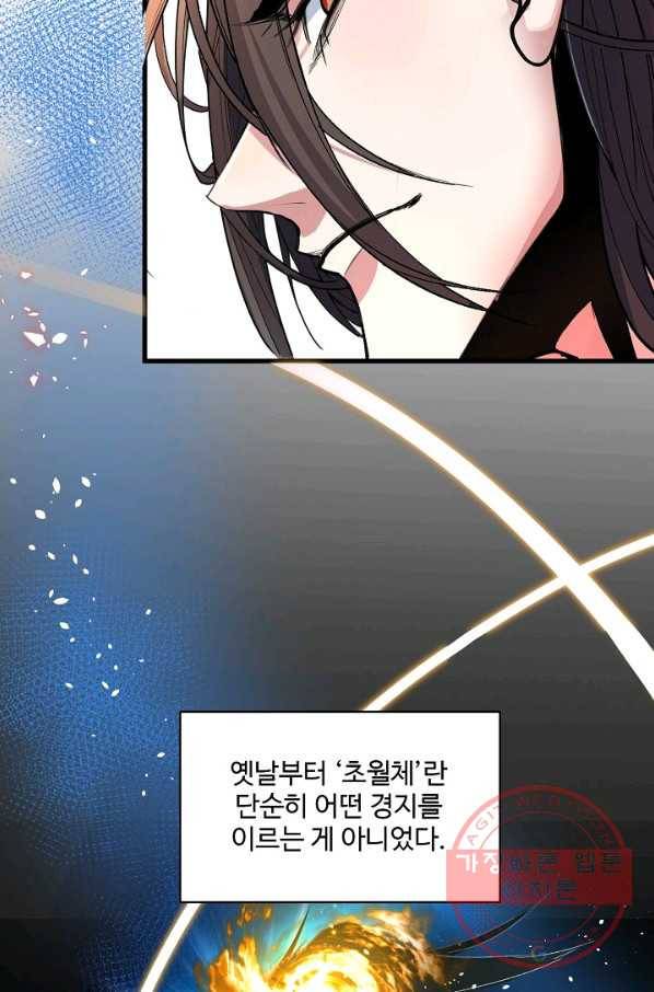미녀 사부들에게 길들여지는 법 6화 10