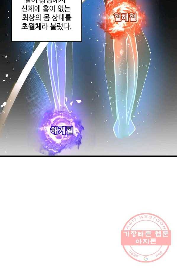 미녀 사부들에게 길들여지는 법 6화 12