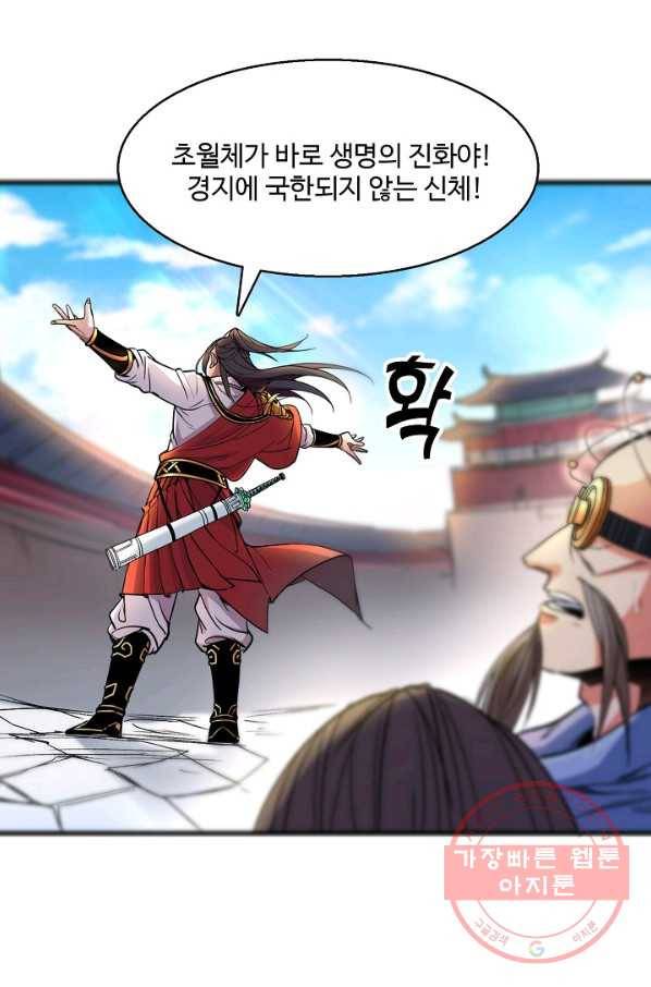 미녀 사부들에게 길들여지는 법 6화 13