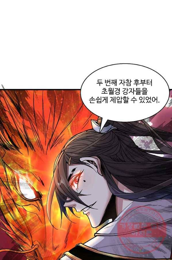 미녀 사부들에게 길들여지는 법 6화 14