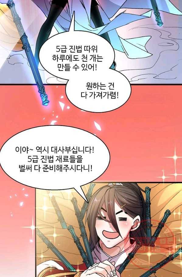 미녀 사부들에게 길들여지는 법 6화 19