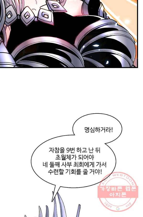 미녀 사부들에게 길들여지는 법 6화 21