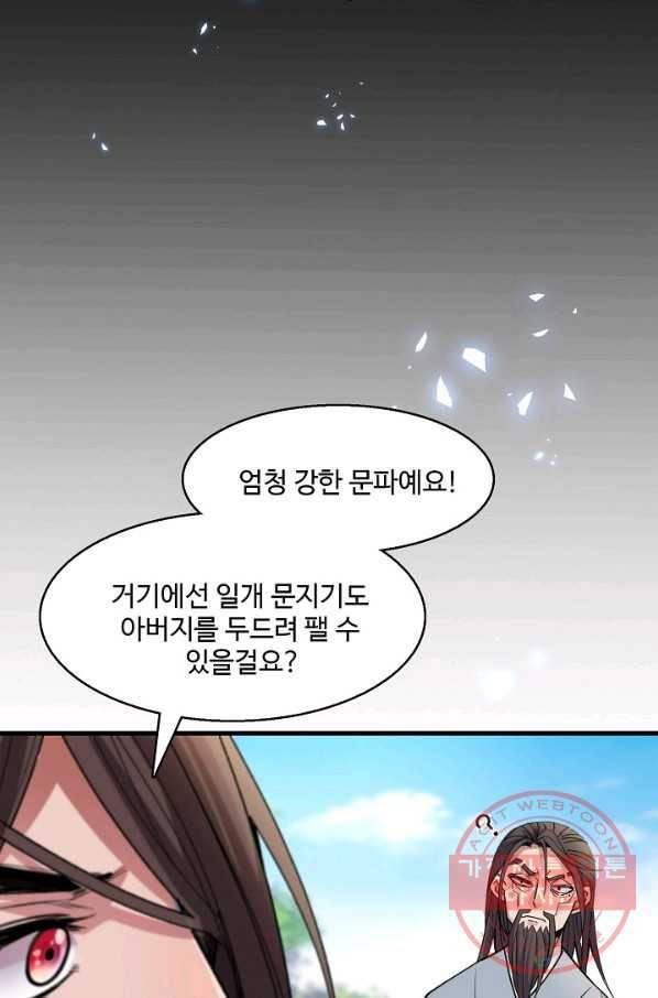 미녀 사부들에게 길들여지는 법 6화 23