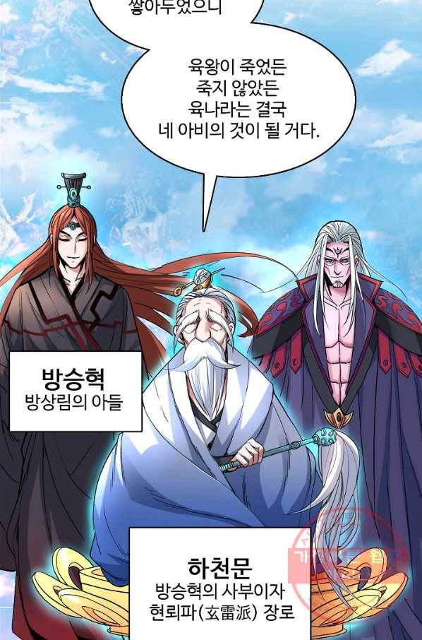 미녀 사부들에게 길들여지는 법 6화 32