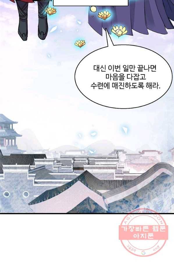 미녀 사부들에게 길들여지는 법 6화 33