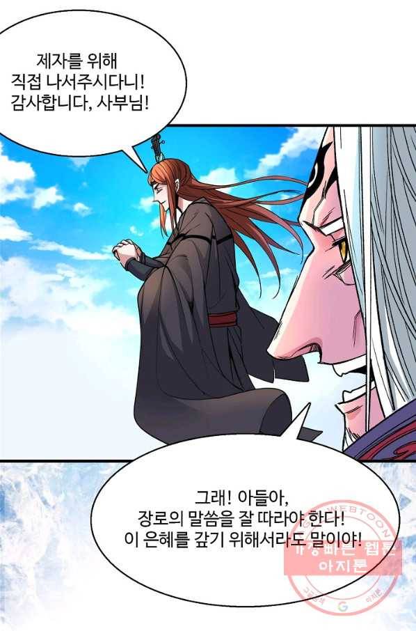 미녀 사부들에게 길들여지는 법 6화 34