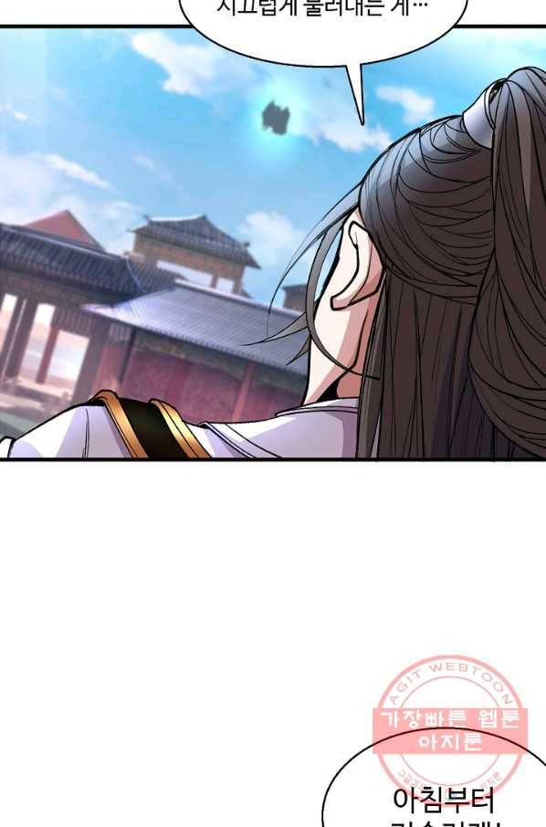 미녀 사부들에게 길들여지는 법 6화 37