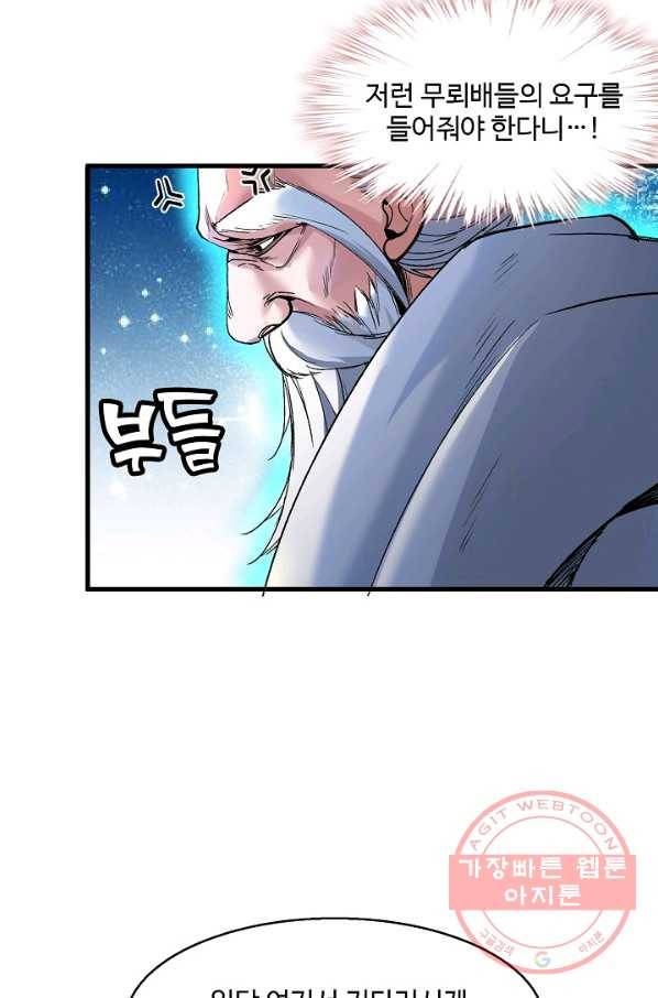 미녀 사부들에게 길들여지는 법 6화 53