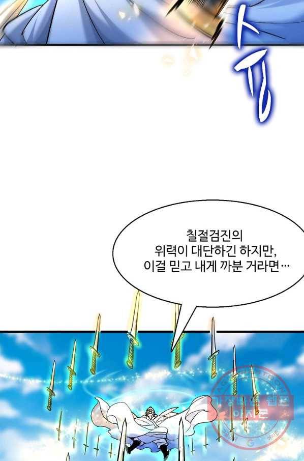 미녀 사부들에게 길들여지는 법 6화 62