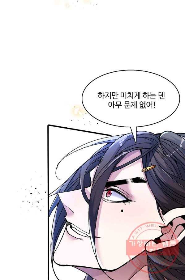 미녀 사부들에게 길들여지는 법 6화 67