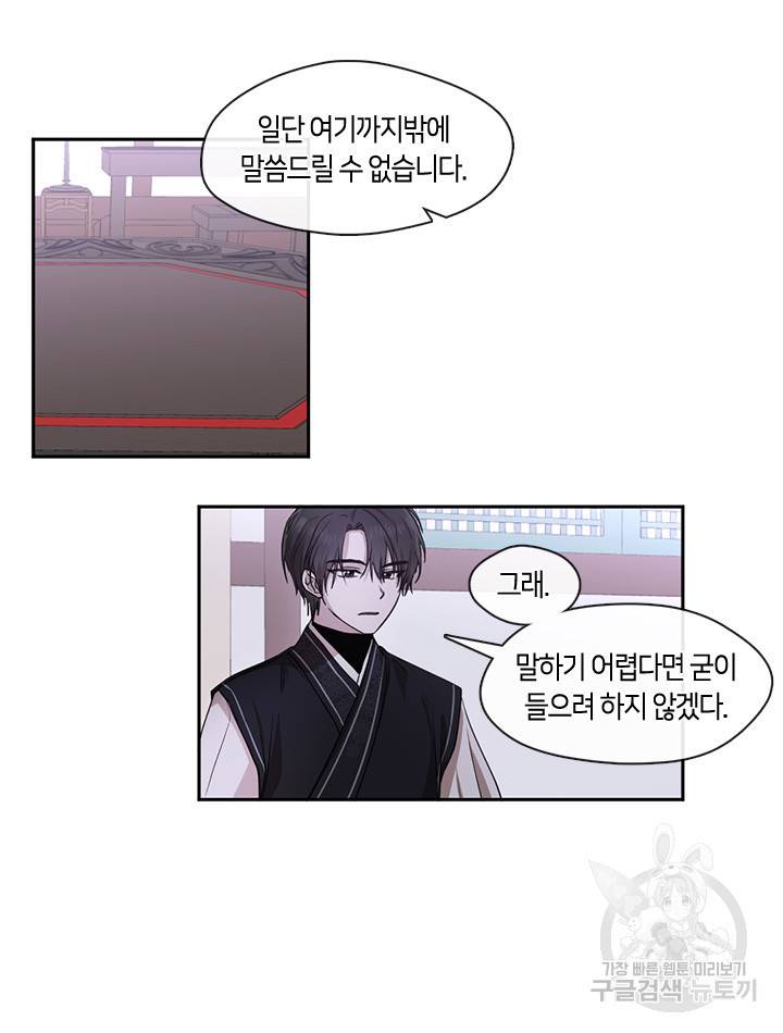 궁에 숨은 꽃 23화 7