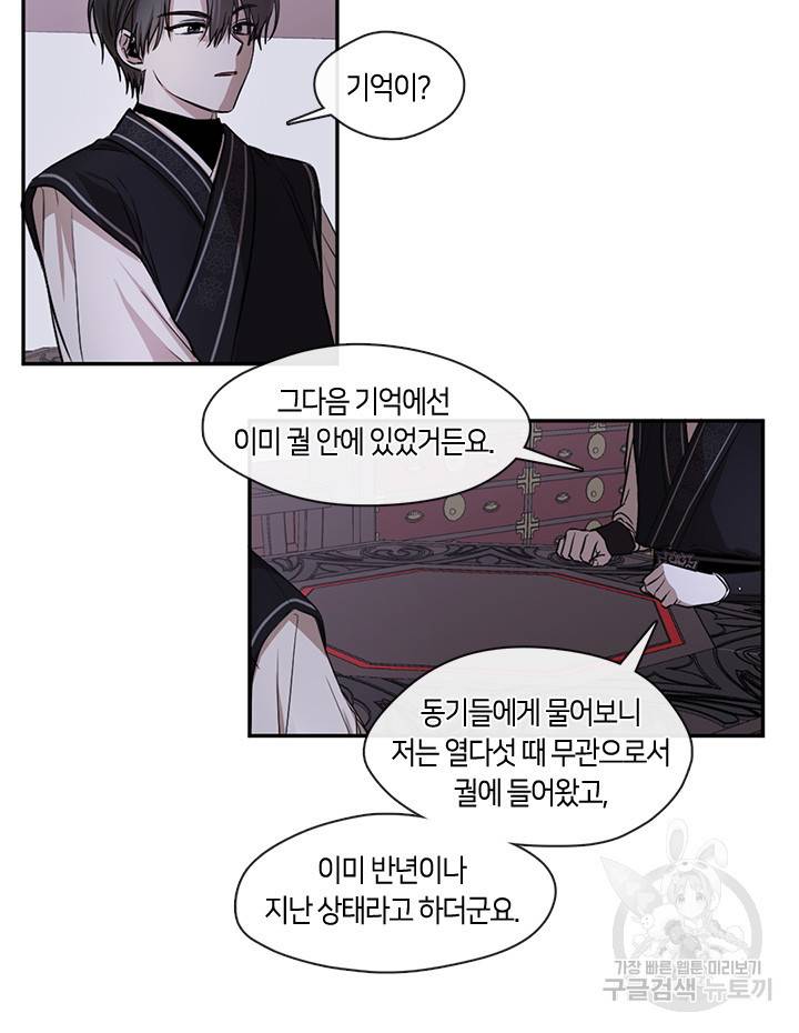 궁에 숨은 꽃 23화 8