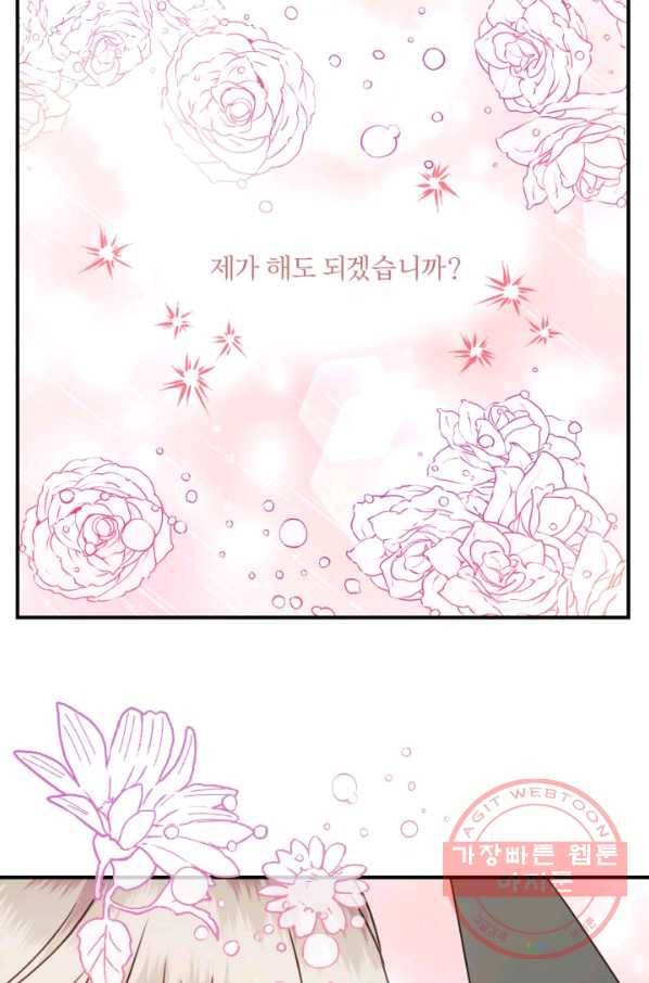 가짜 공녀님의 만렙 토끼 52화 2