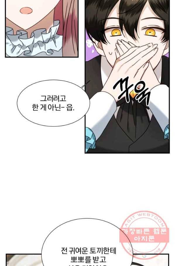 가짜 공녀님의 만렙 토끼 52화 12