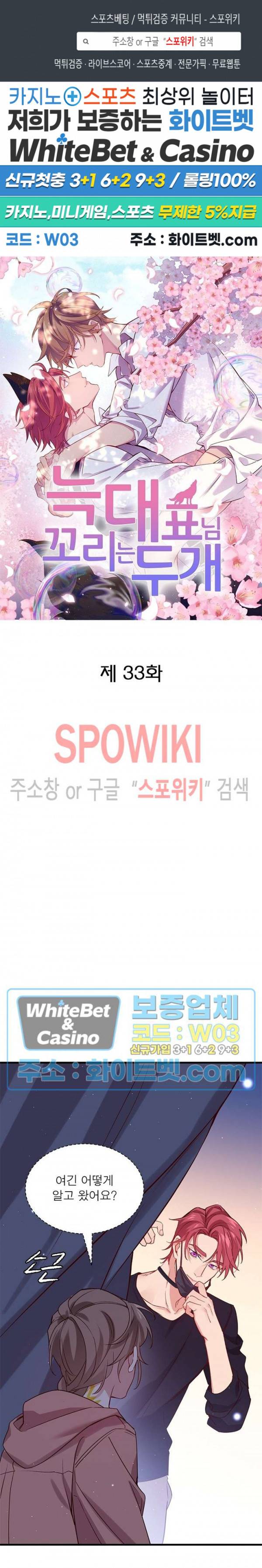 늑대표님 꼬리는 두 개 33화 1