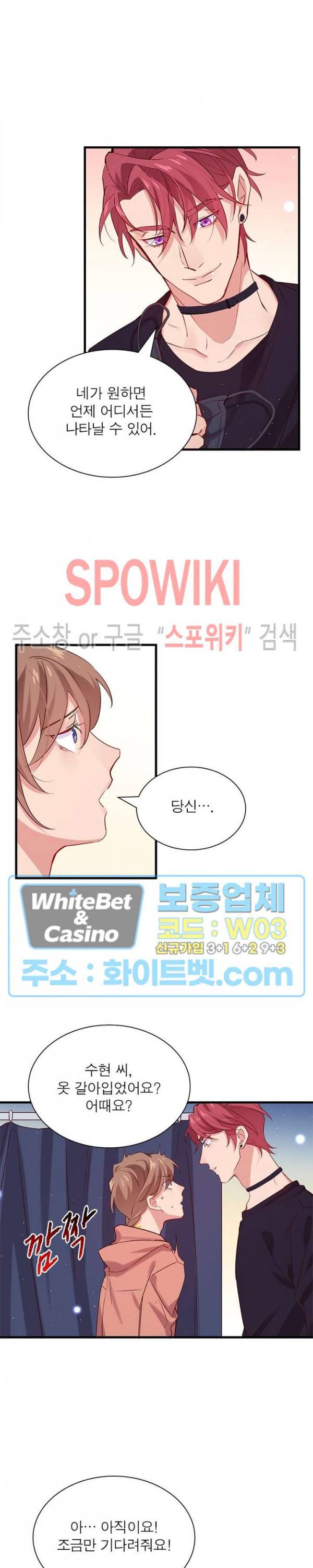 늑대표님 꼬리는 두 개 33화 2