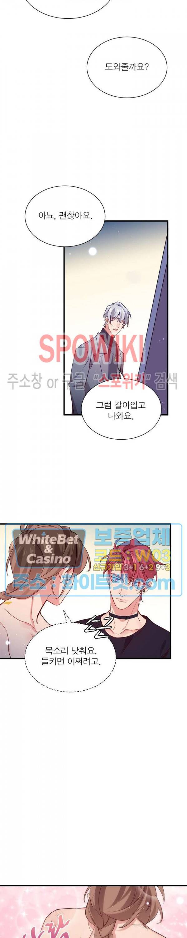 늑대표님 꼬리는 두 개 33화 3