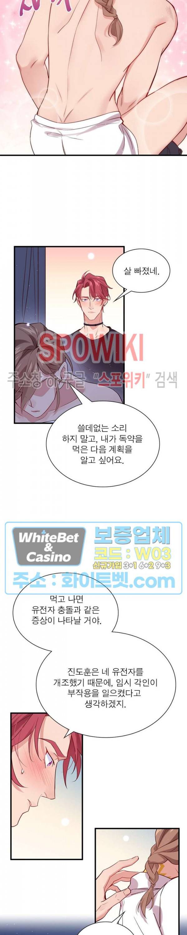 늑대표님 꼬리는 두 개 33화 4