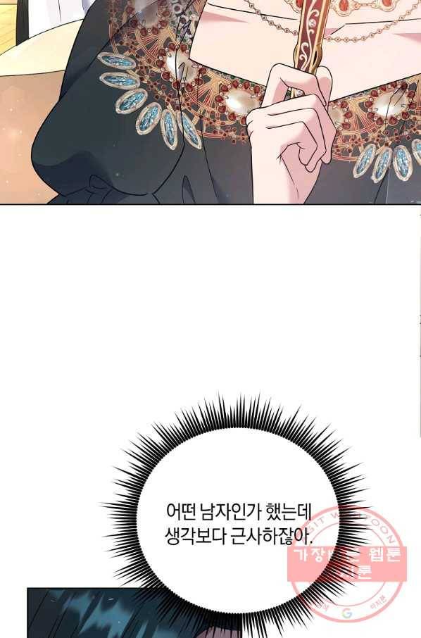 당신의 이해를 돕기 위하여 60화 6