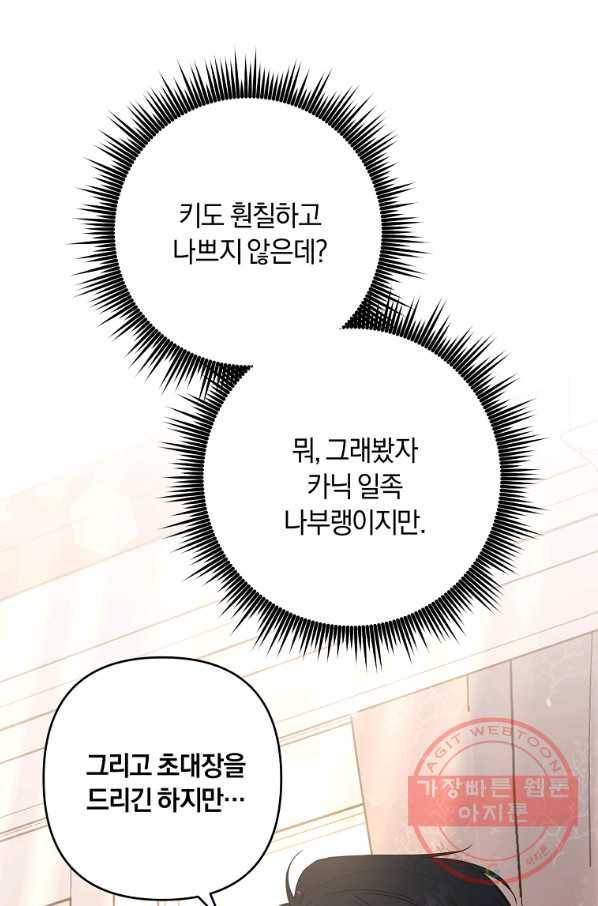 당신의 이해를 돕기 위하여 60화 8