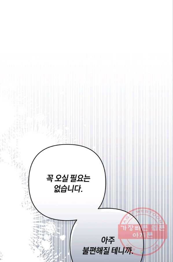 당신의 이해를 돕기 위하여 60화 11