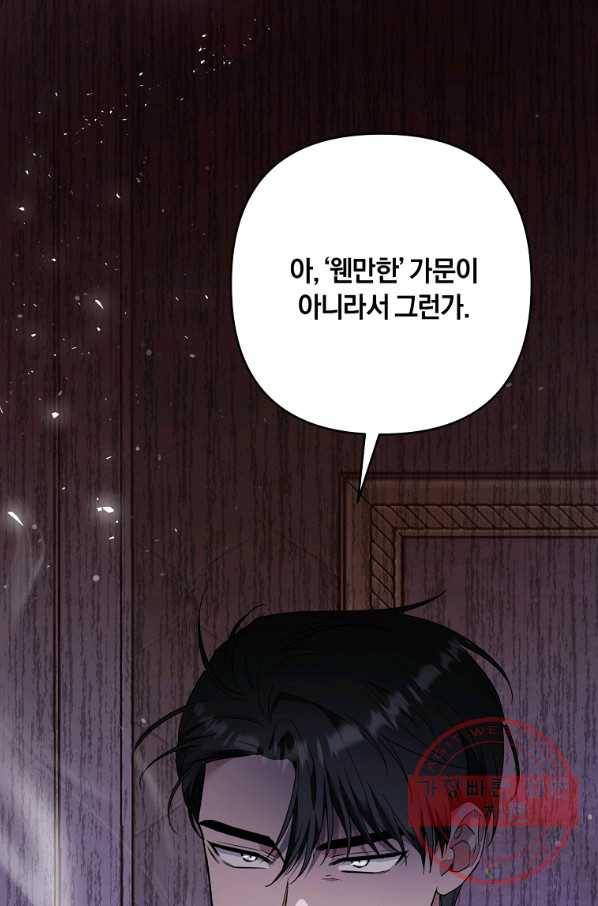 당신의 이해를 돕기 위하여 60화 19