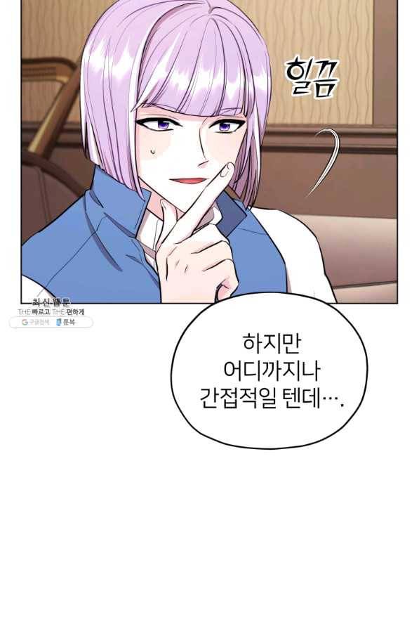 정령왕의 딸 92화 4
